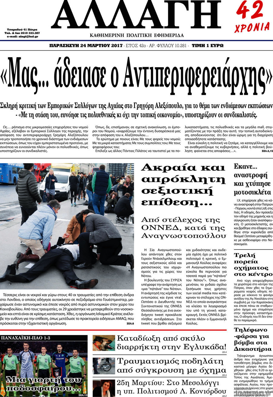 Αλλαγή