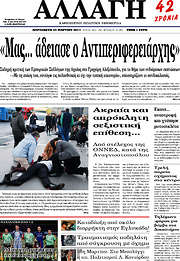 /Αλλαγή