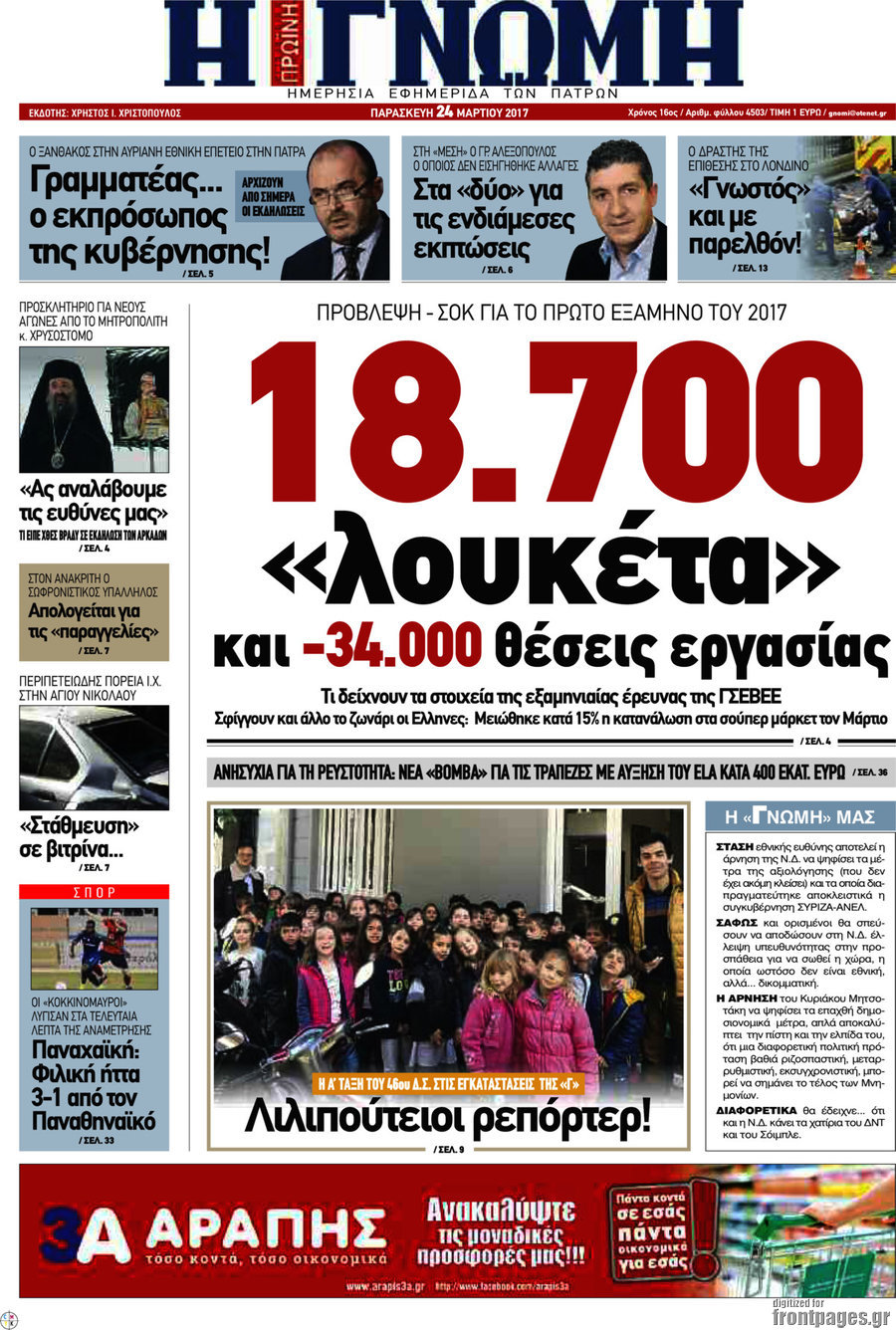 Η Γνώμη