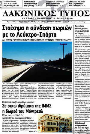 Πρωτοσέλιδο Λακωνικός Τύπος