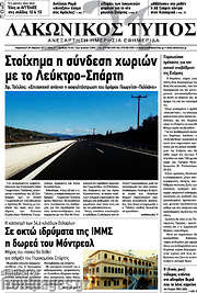 /Λακωνικός Τύπος