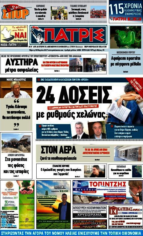 Πατρίς