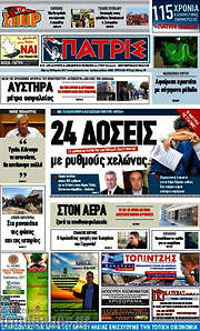 /Πατρίς