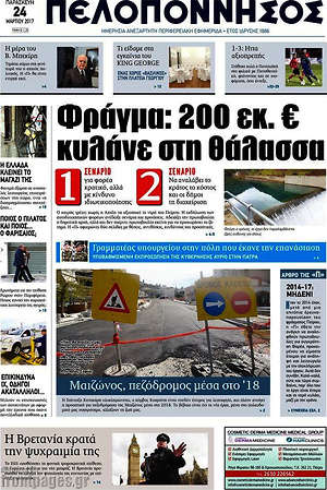 Πρωτοσέλιδο Πελοπόννησος
