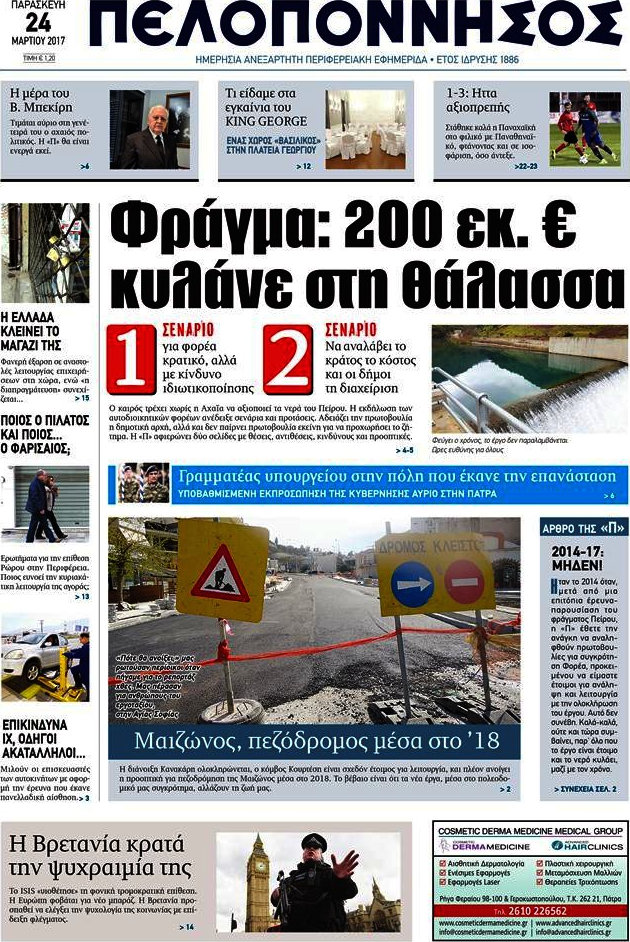 Πελοπόννησος
