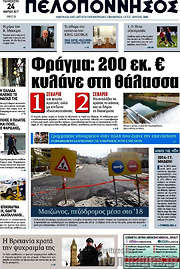 /Πελοπόννησος