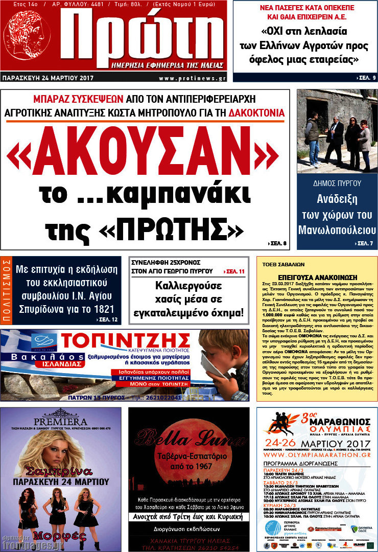 Πρώτη