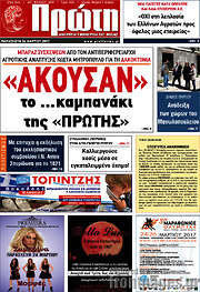/Πρώτη