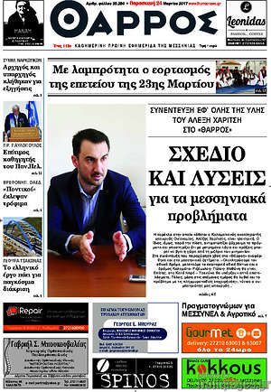 Πρωτοσέλιδο Θάρρος