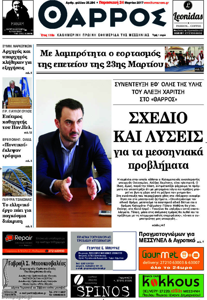 Θάρρος
