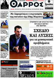 /Θάρρος