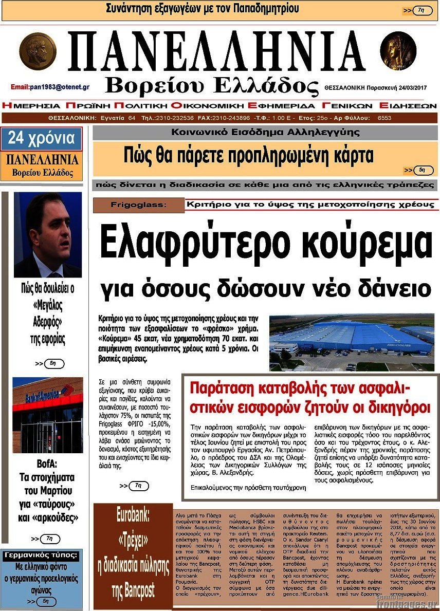 Πανελλήνια Β. Ελλάδος