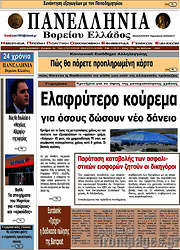 /Πανελλήνια Β. Ελλάδος