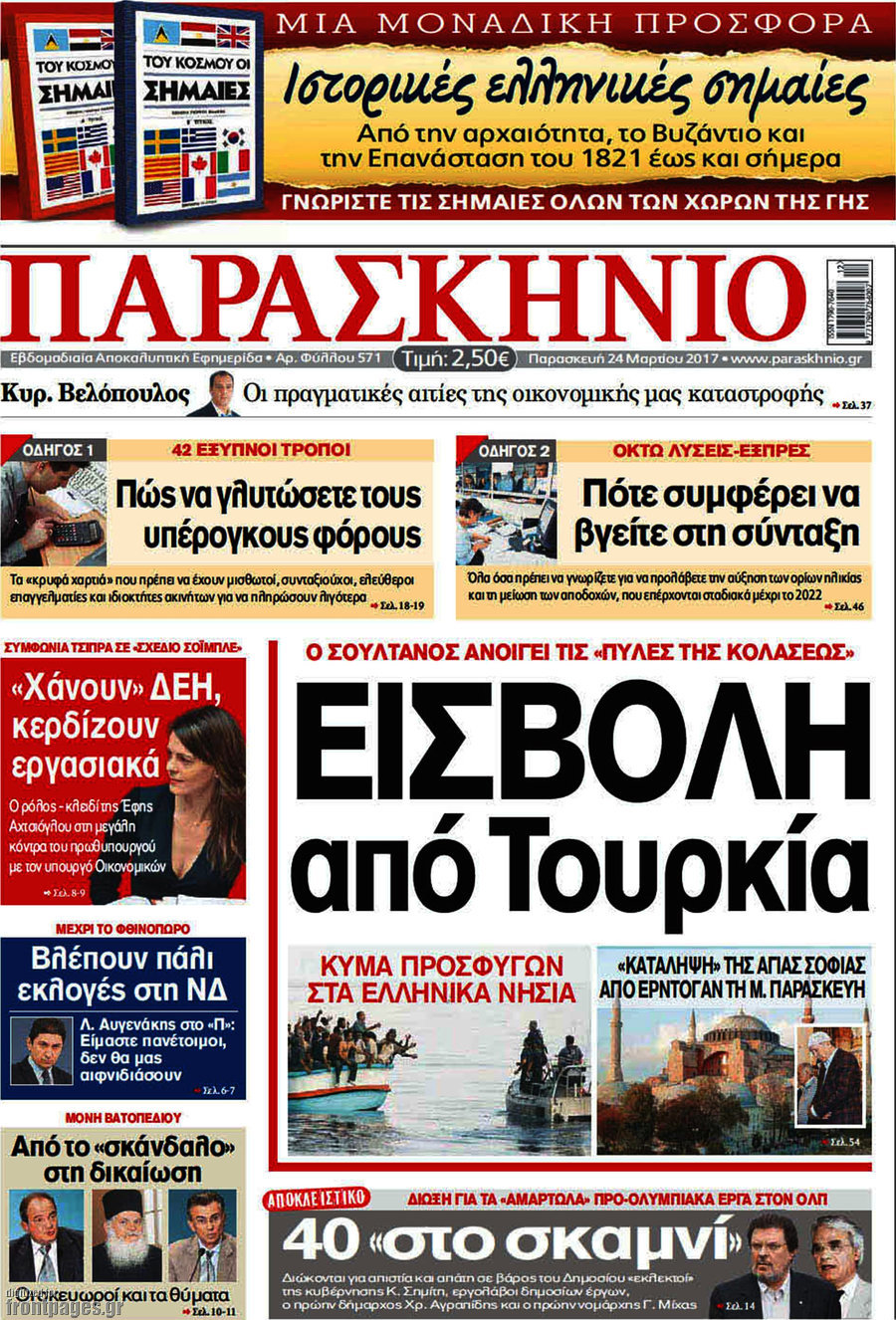 Παρασκήνιο