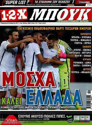 Πρωτοσέλιδο εφημερίδας 1-2-X - protoselida