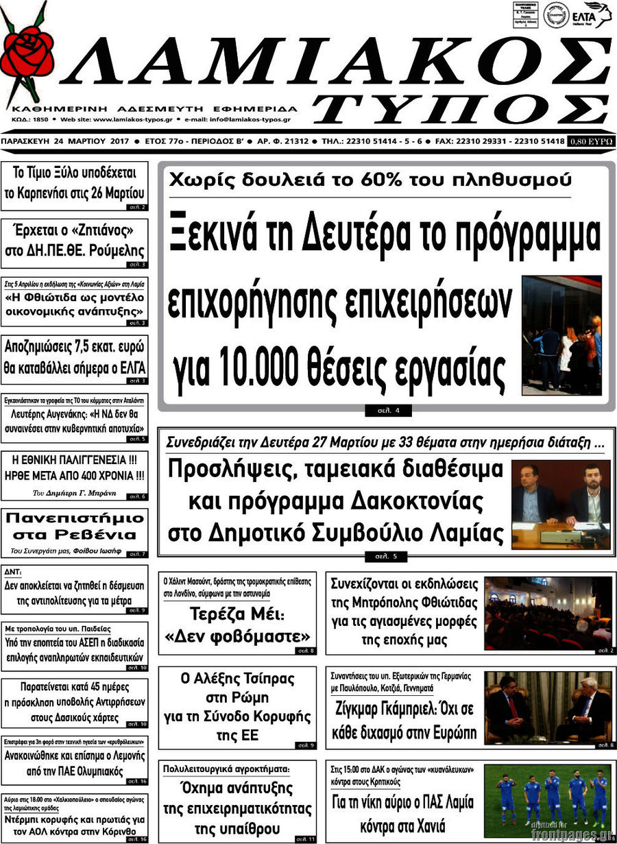 Λαμιακός Τύπος