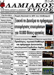 /Λαμιακός Τύπος