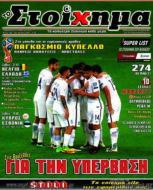 Πρωτοσέλιδο εφημερίδας Προγνωσπόρ Στοίχημα - protoselida