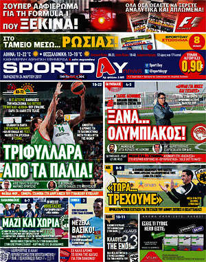 Πρωτοσέλιδο εφημερίδας Sport Day - protoselida