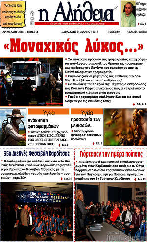 Πρωτοσέλιδο Η Αλήθεια