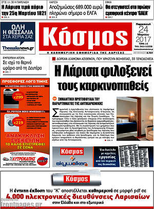 Πρωτοσέλιδο Κόσμος