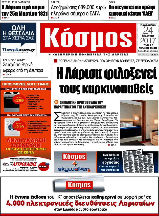 Κόσμος