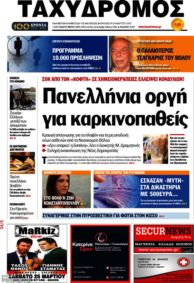 Ταχυδρόμος