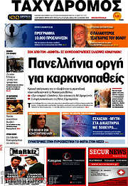 /Ταχυδρόμος