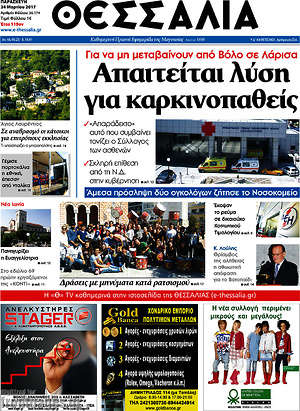 Πρωτοσέλιδο Θεσσαλία