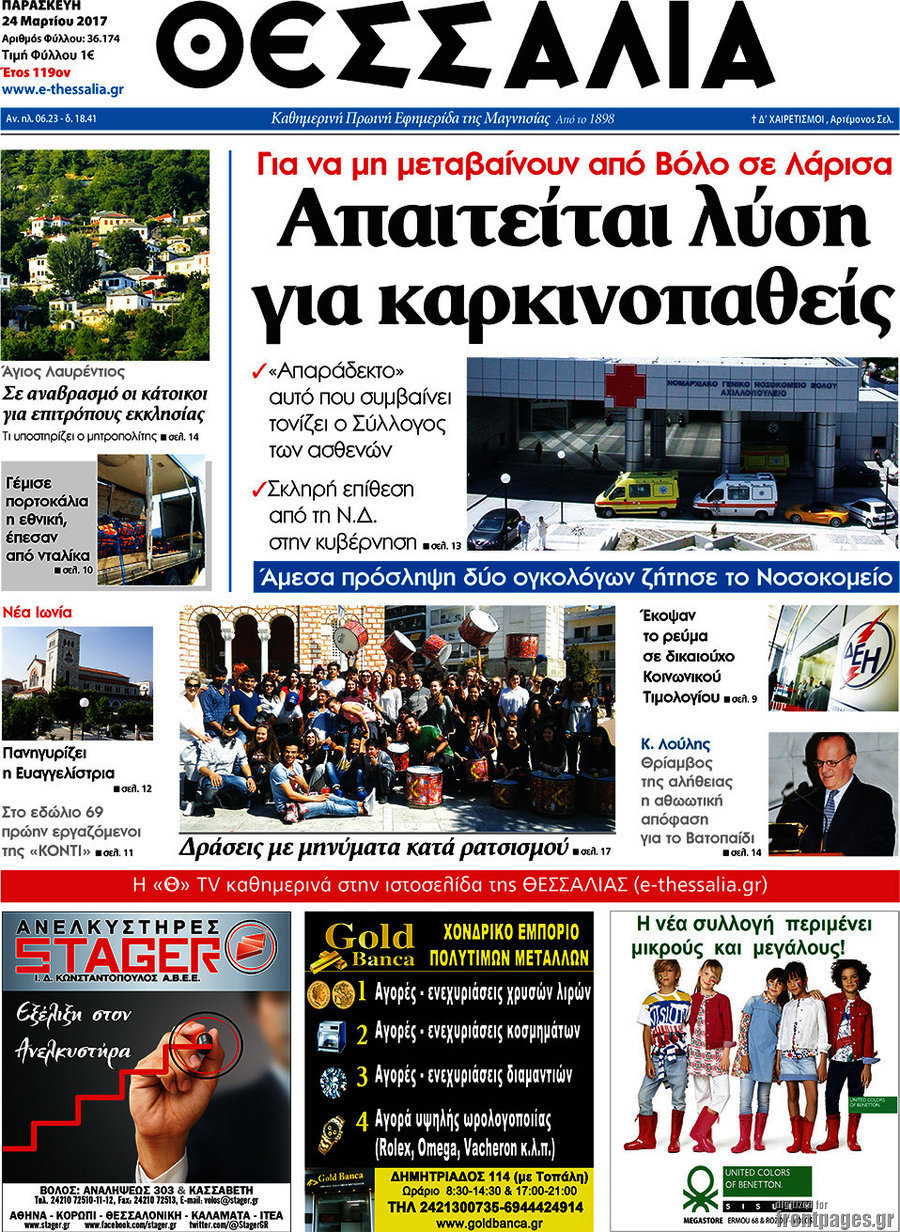 Θεσσαλία