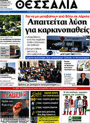 /Θεσσαλία