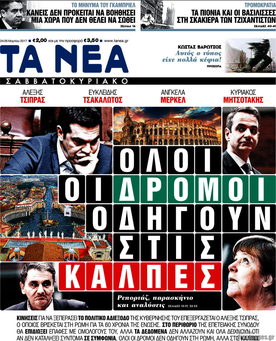 Τα Νέα