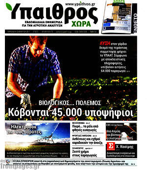 Πρωτοσέλιδο Ύπαιθρος
