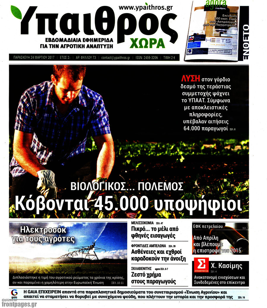 Ύπαιθρος