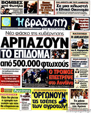 Πρωτοσέλιδο εφημερίδας Βραδυνή - protoselida
