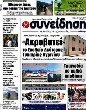 Πρωτοσέλιδο Συνείδηση