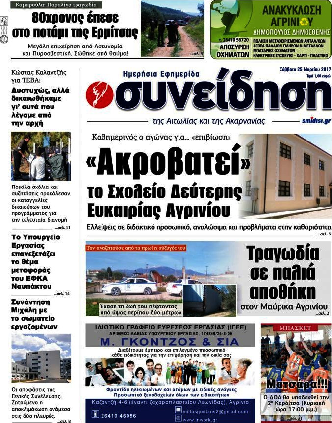 Συνείδηση