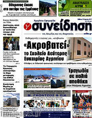 /Συνείδηση