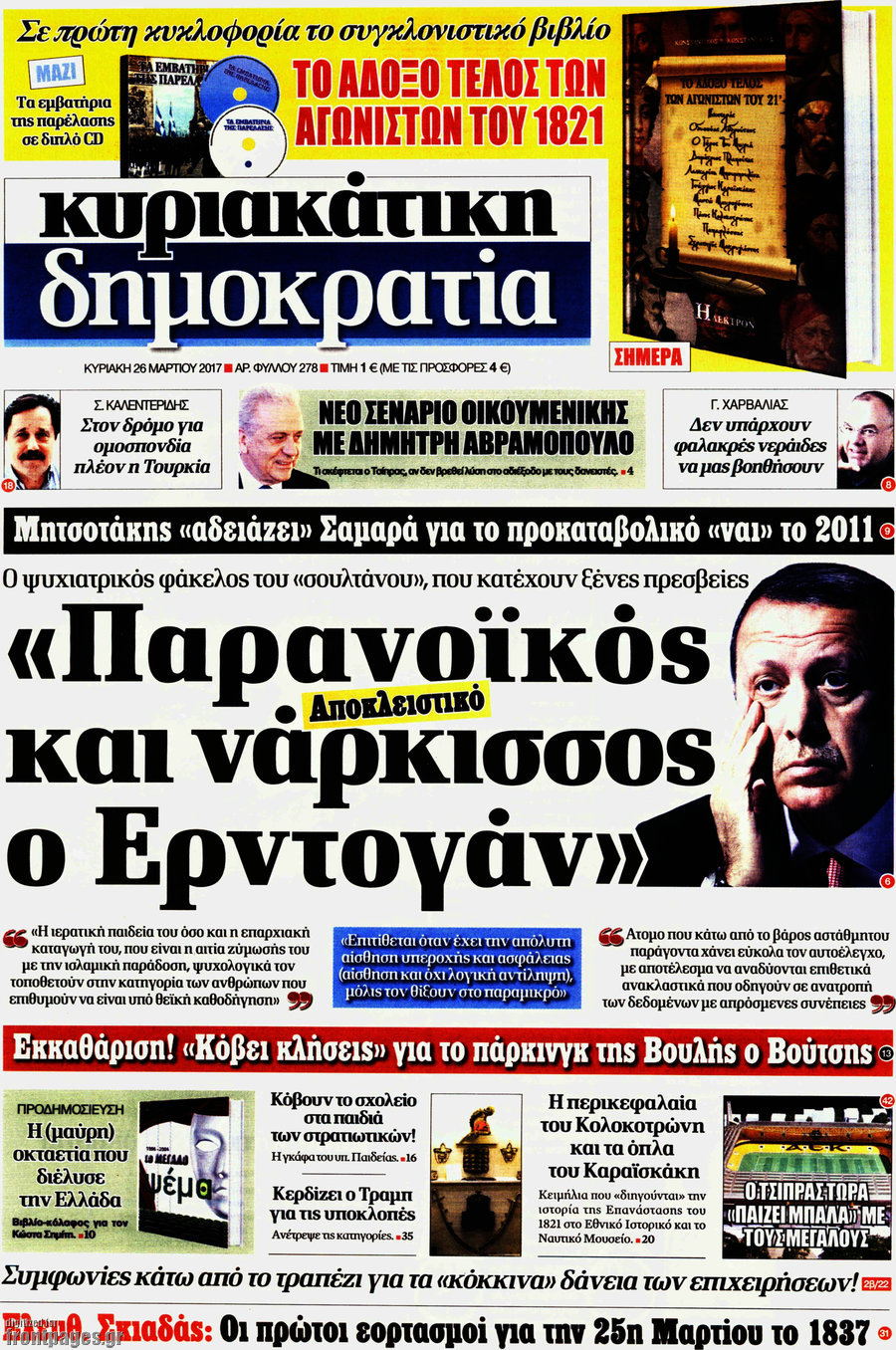 Δημοκρατία