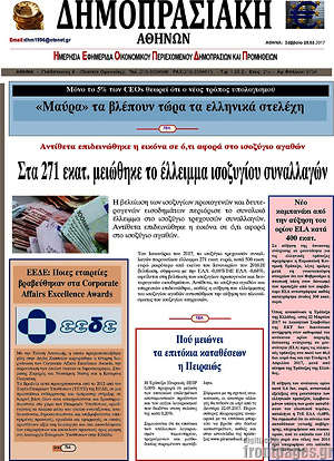 Πρωτοσέλιδο Δημοπρασιακή Αθηνών