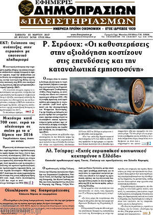 Πρωτοσέλιδο Εφημερίς Δημοπρασιών