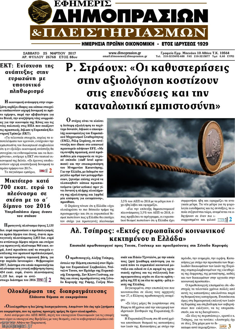 Εφημερίς Δημοπρασιών