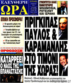 Πρωτοσέλιδο εφημερίδας Ελεύθερη ώρα - protoselida