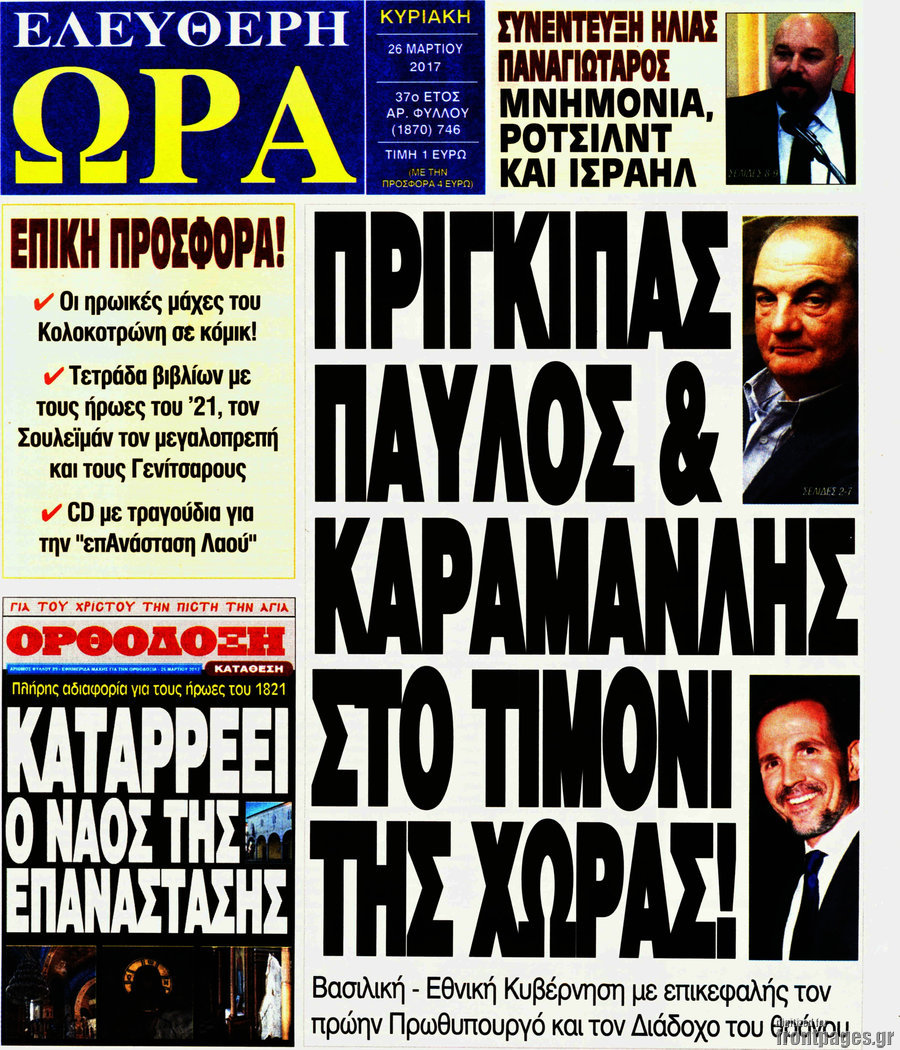 Ελεύθερη ώρα