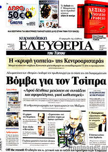 Βόμβα για τον Τσίπρα