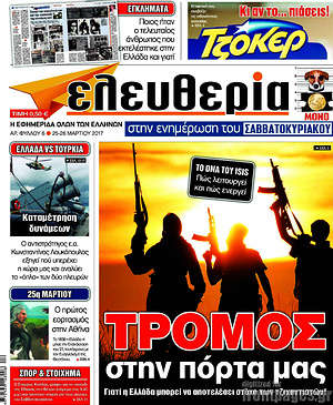 Πρωτοσέλιδο εφημερίδας Ελευθερία στην ενημέρωση - protoselida