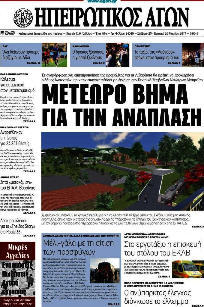 Ηπειρωτικός Αγών