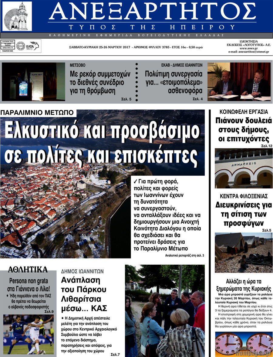 Ανεξάρτητος