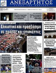 /Ανεξάρτητος