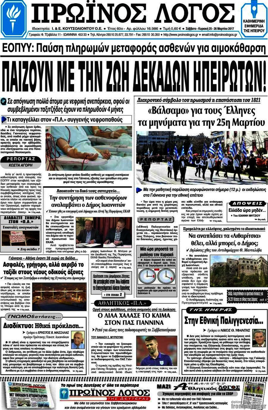 Πρωινός Λόγος